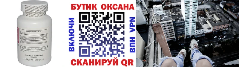 Бутират BDO 33%  Уссурийск 