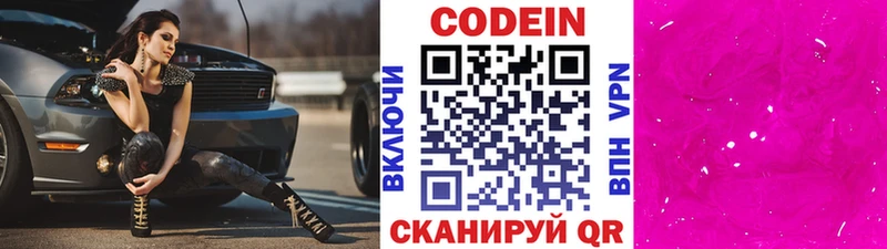 Кодеин напиток Lean (лин) Уссурийск